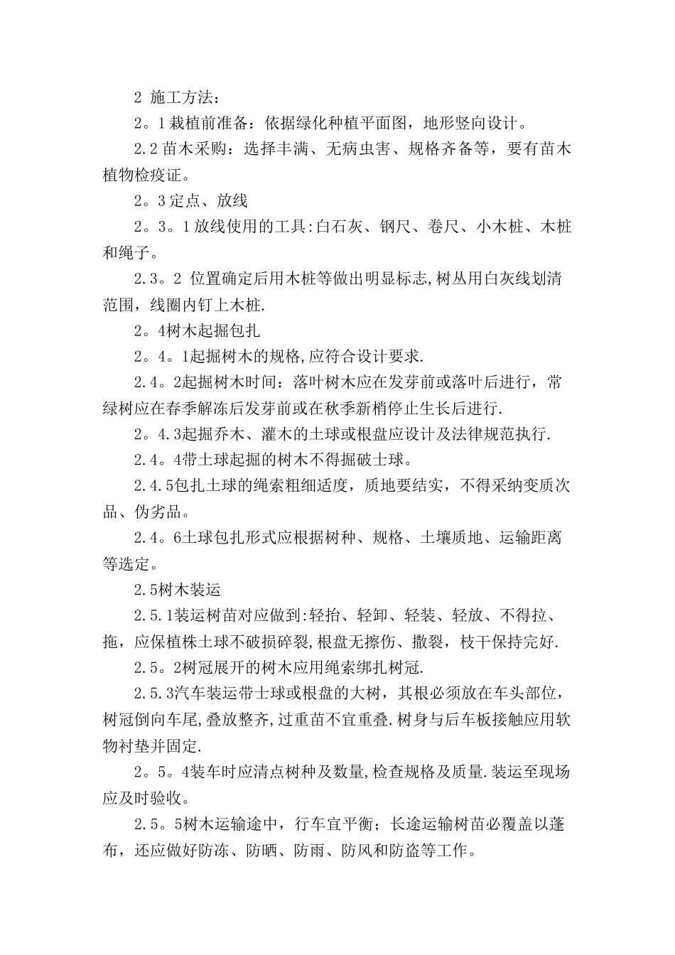 市政绿化-施工方案_第2页