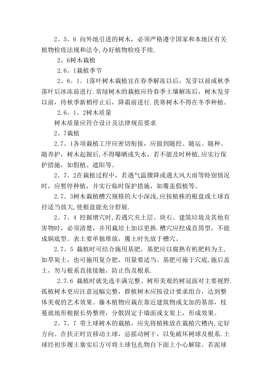 市政绿化-施工方案_第3页