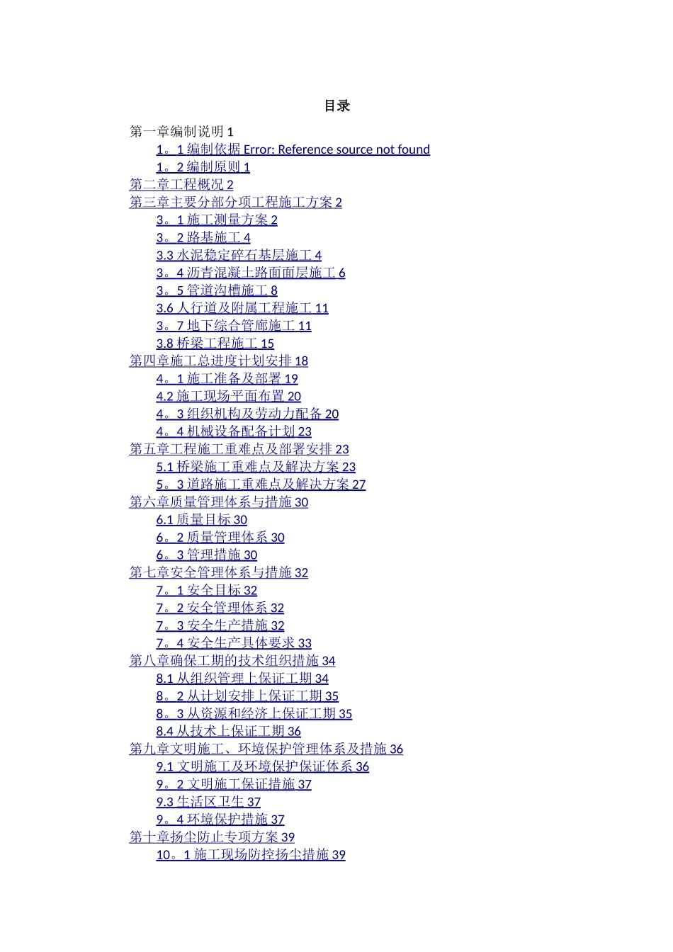 市政综合管廊工程施工组织设计_第2页