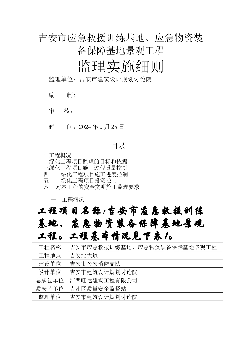 市政绿化工程监理细则_第1页