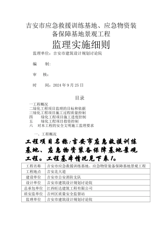 市政绿化工程监理细则