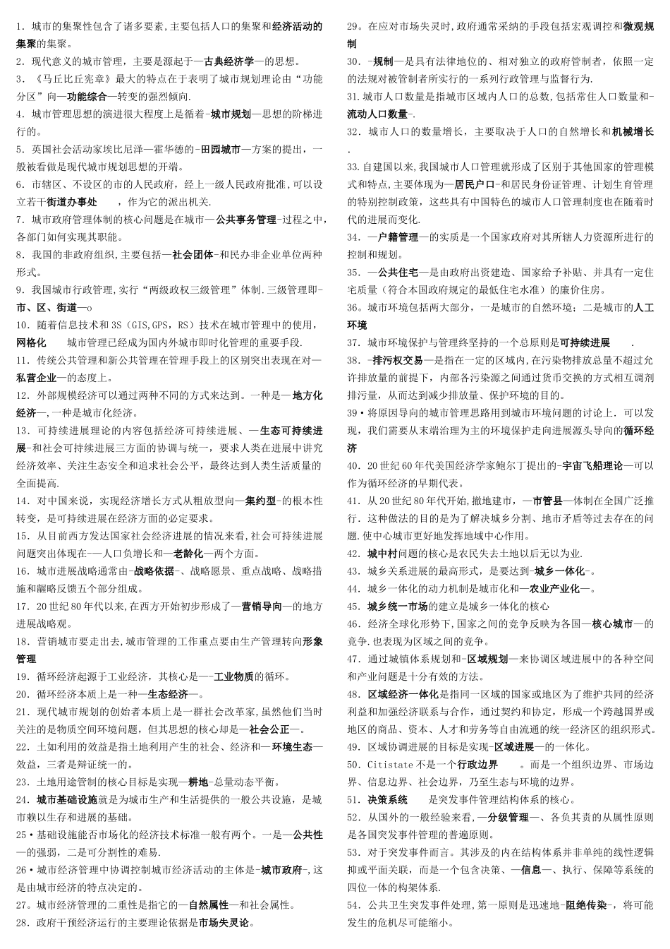 市政规划与管理期末复习指导-答案[1]_第1页