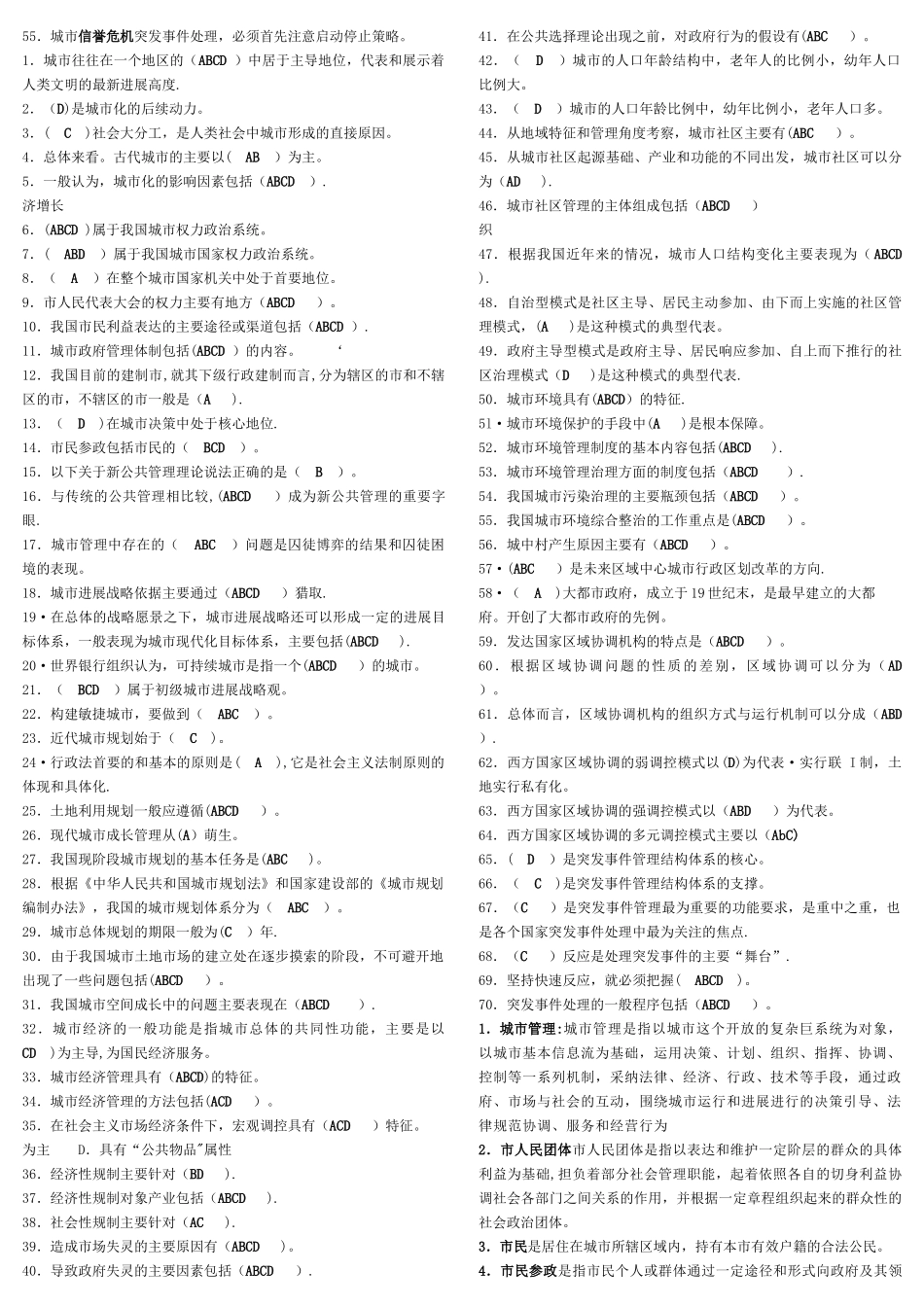 市政规划与管理期末复习指导-答案[1]_第2页