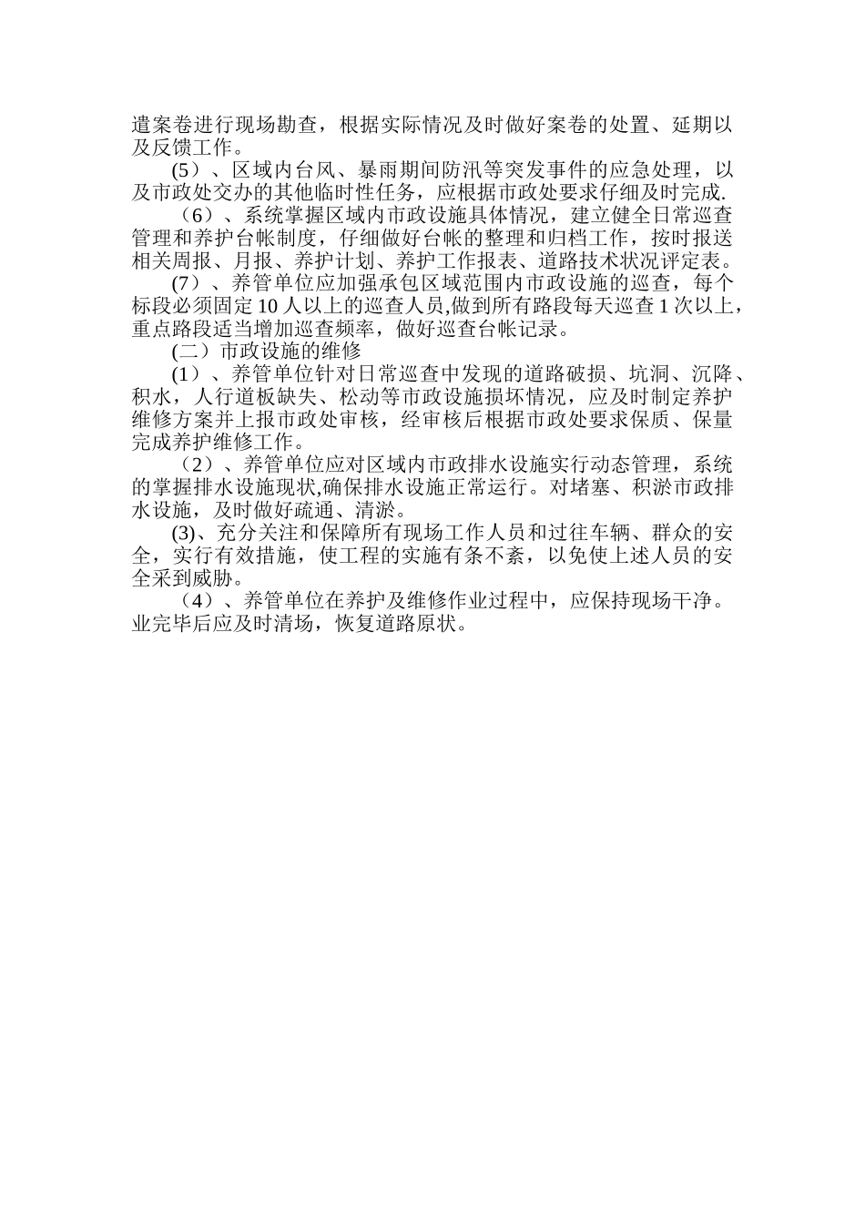 市政设施养护管理考核办法_第2页