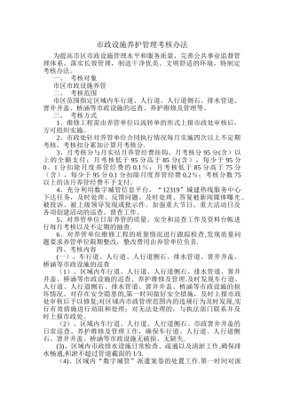 市政设施养护管理考核办法