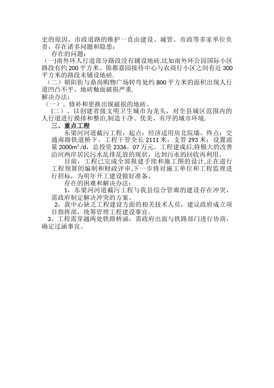 市政设施的维护和管理_第2页