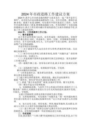 市政设施的维护和管理