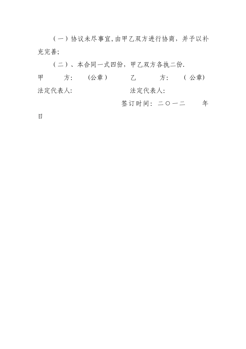 市政设施移交协议书_第2页