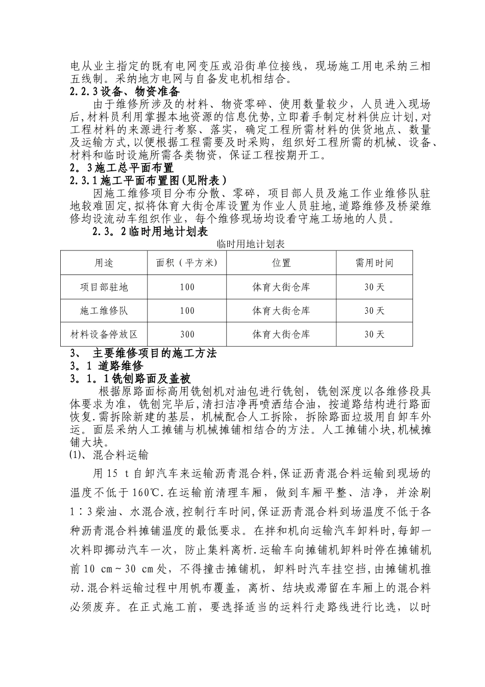市政设施维护工程道路桥梁维护施工方案_第3页