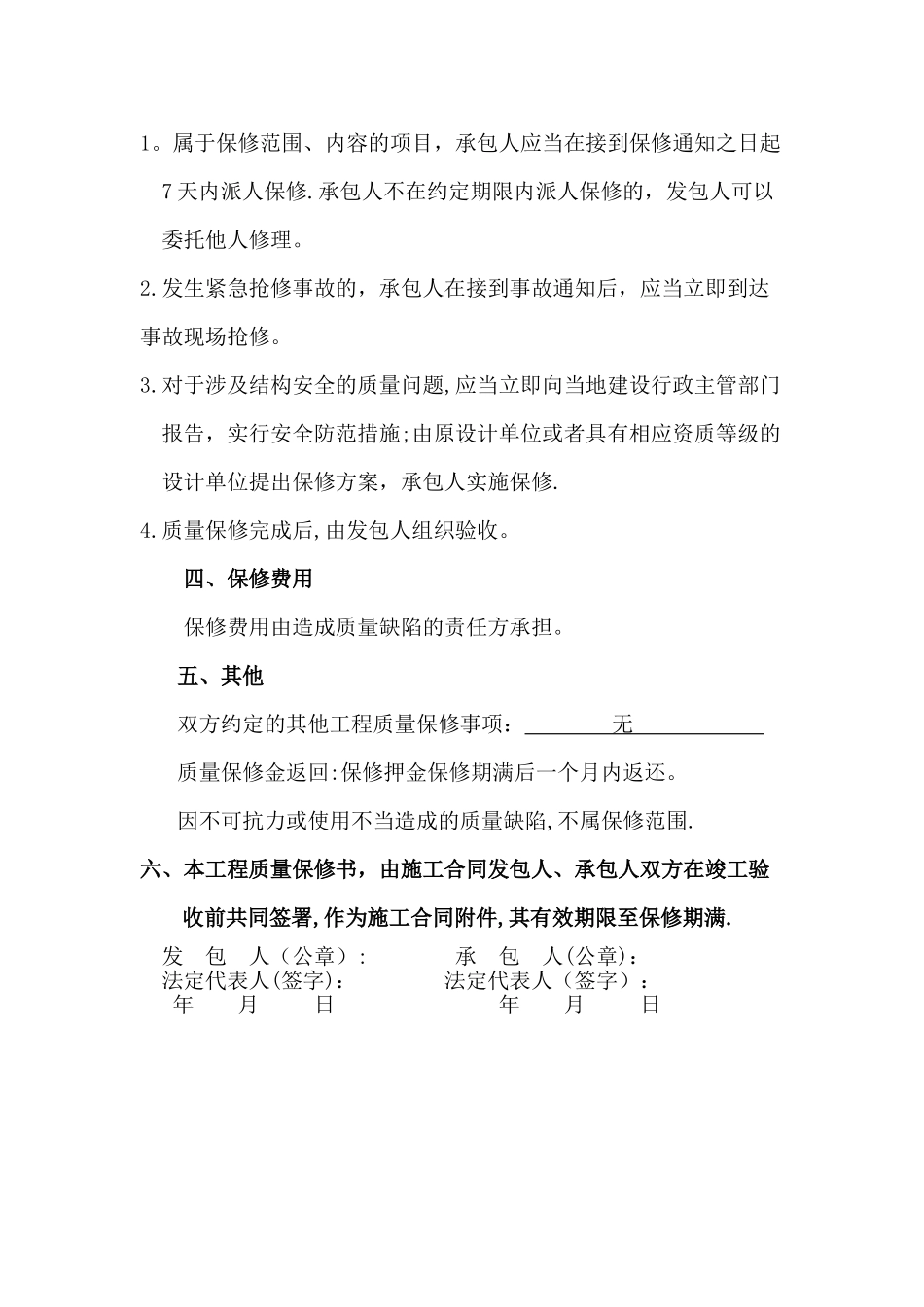 市政质量保修书_第2页