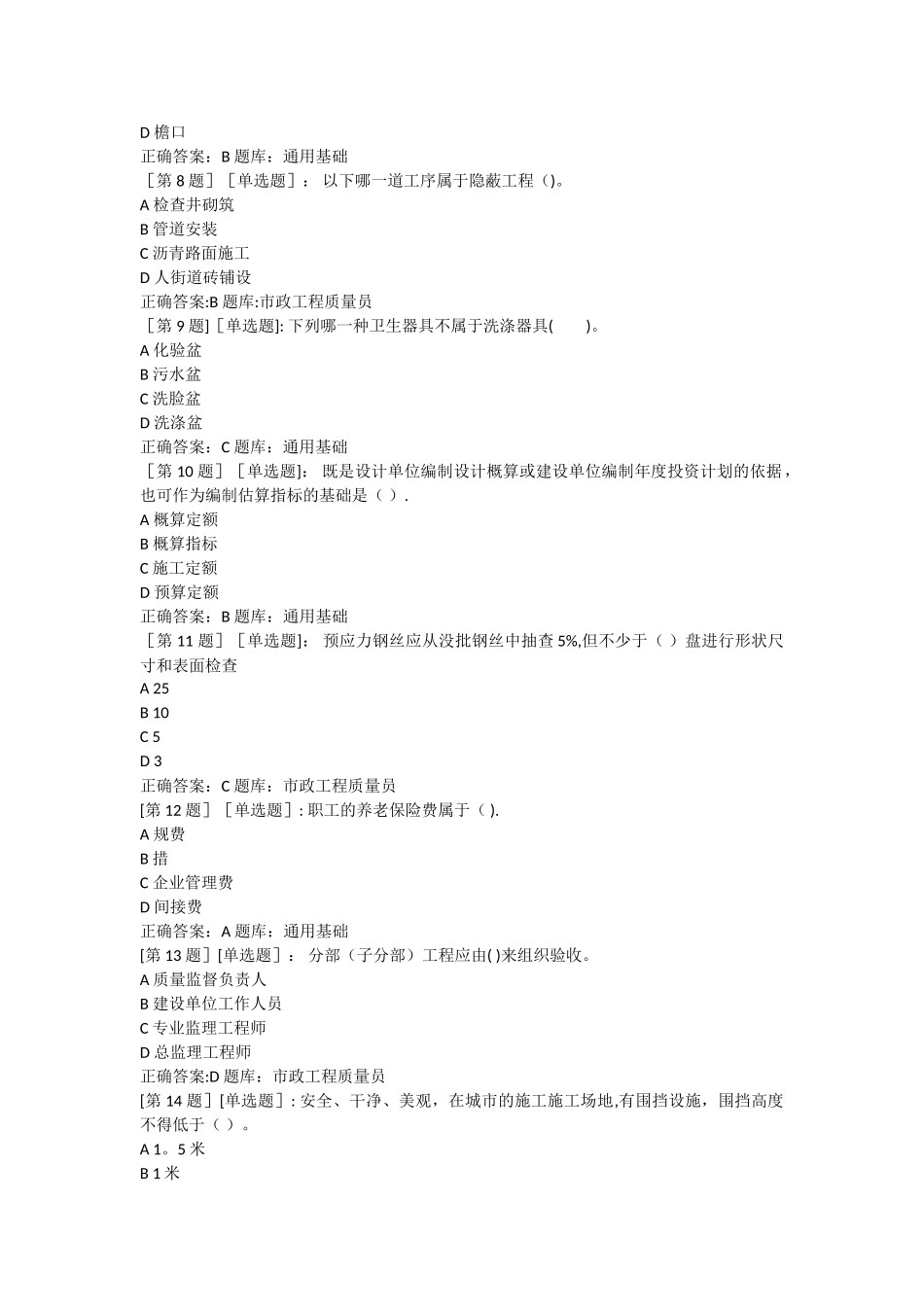 市政质量员考试题库_第2页