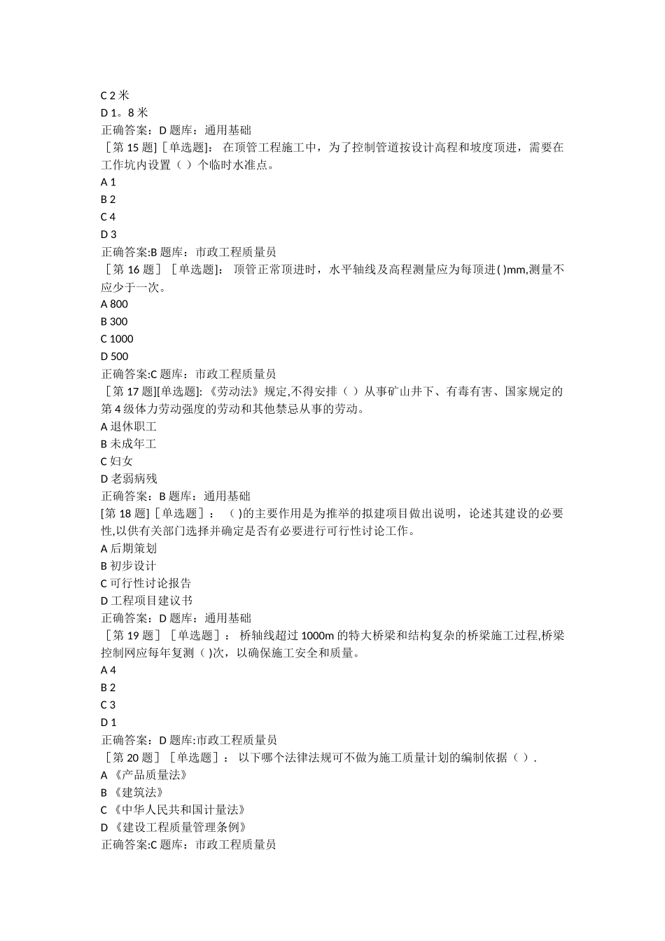 市政质量员考试题库_第3页