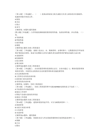 市政质量员考试题库