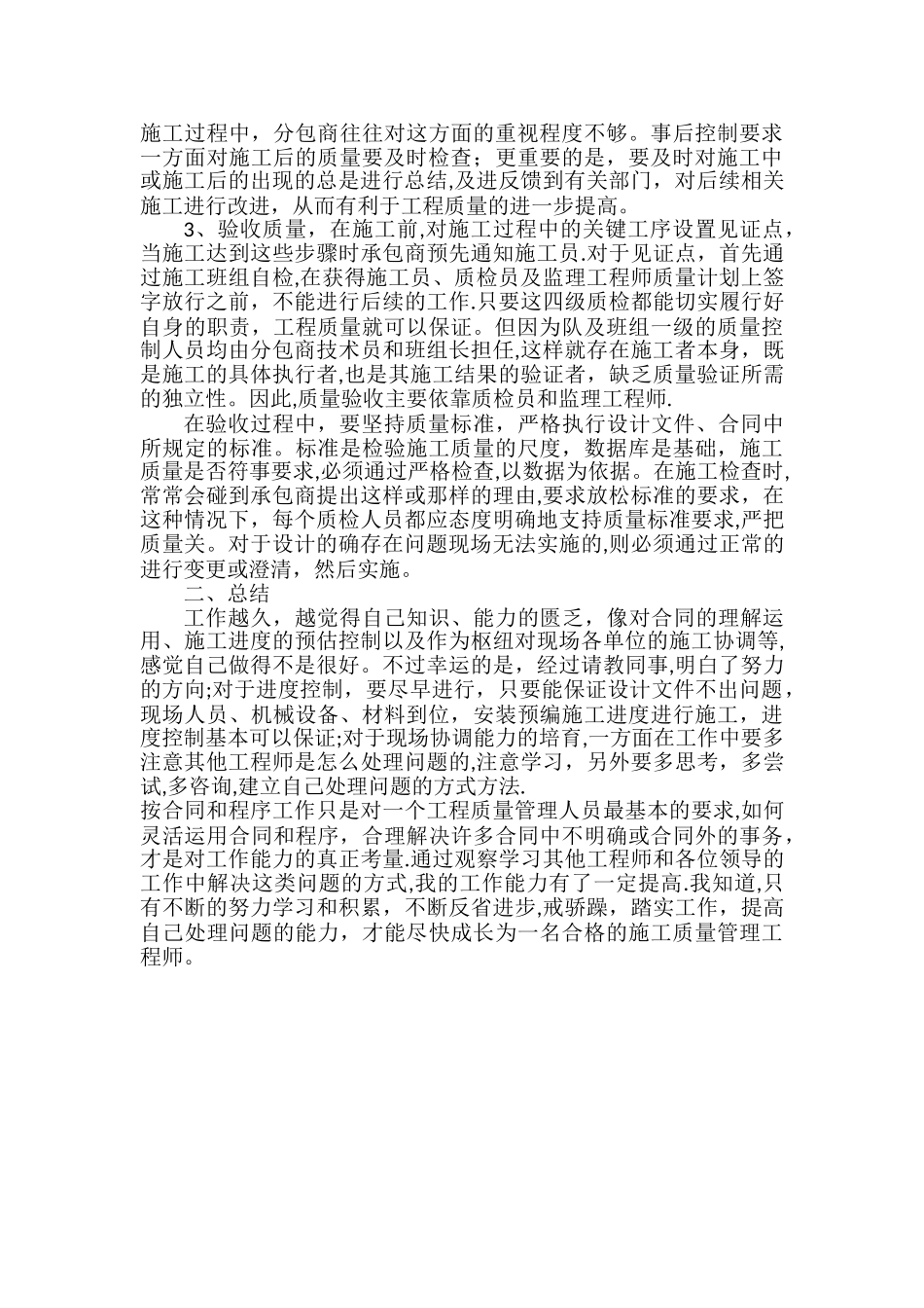 市政质量员个人工作总结_第2页