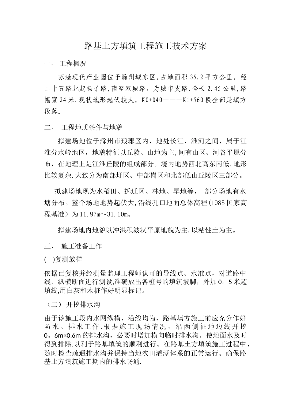 市政路基填方施工方案_第2页