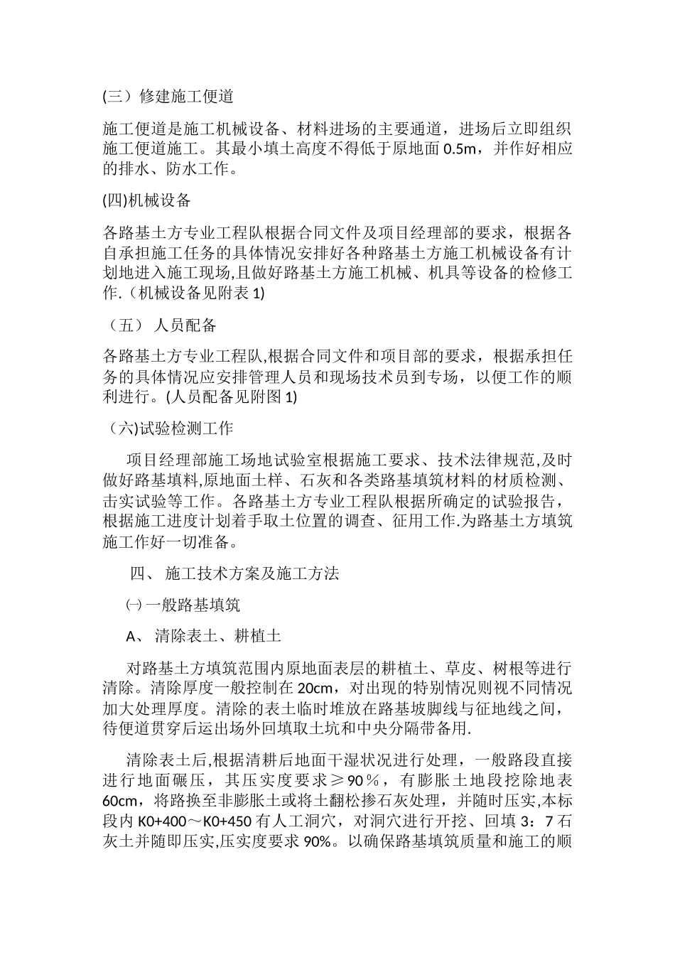 市政路基填方施工方案_第3页
