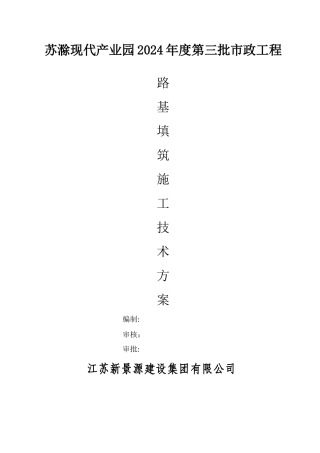 市政路基填方施工方案