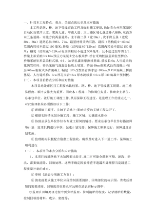 市政路桥工程特点、难点、关键点及措施