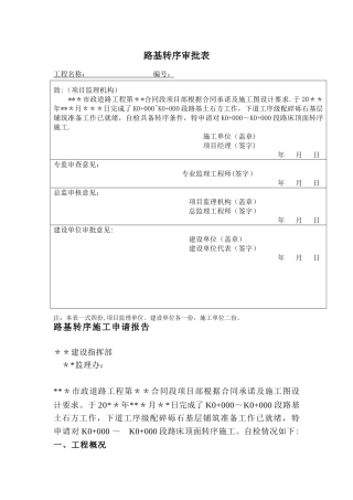 市政路基转序审批表