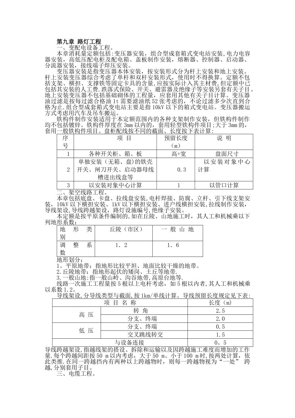市政路灯工程计算规则_第1页