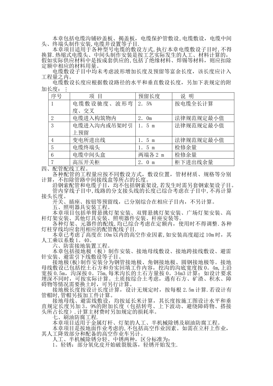 市政路灯工程计算规则_第2页
