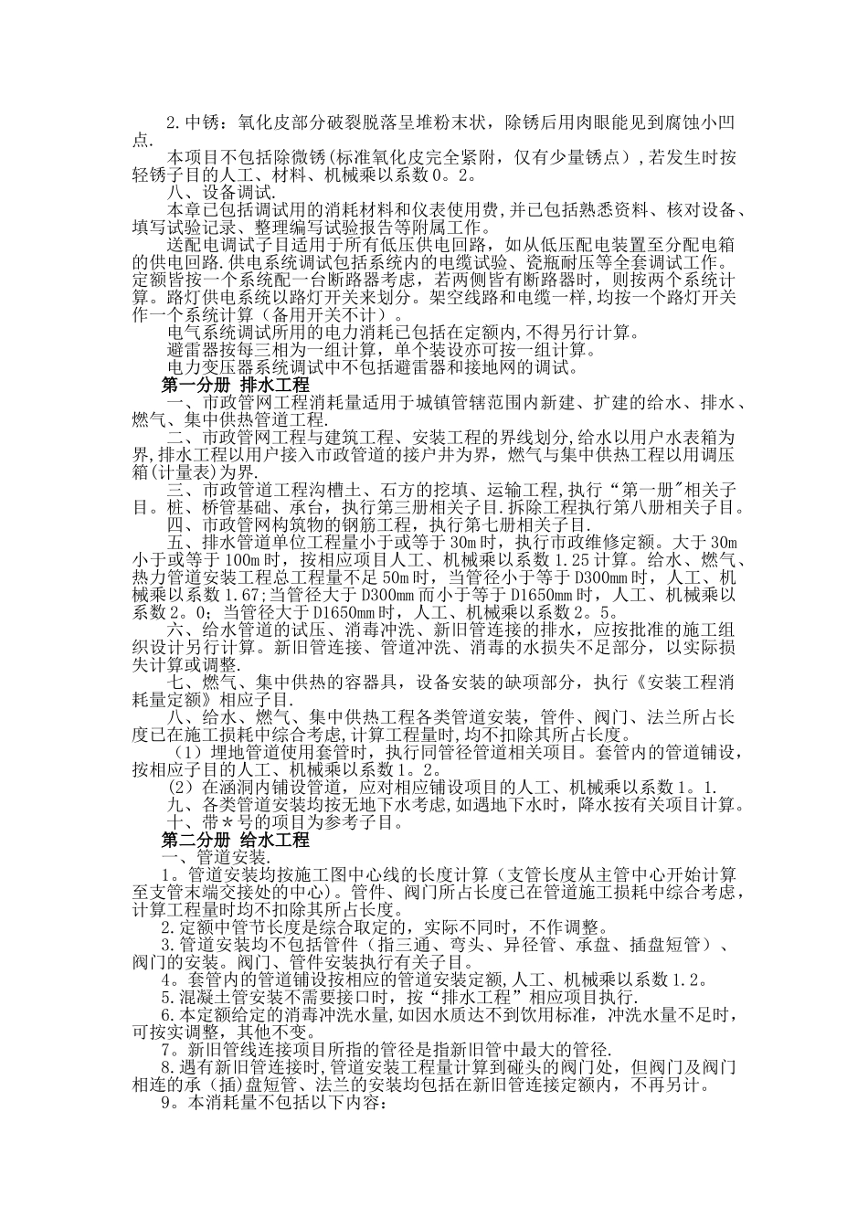 市政路灯工程计算规则_第3页