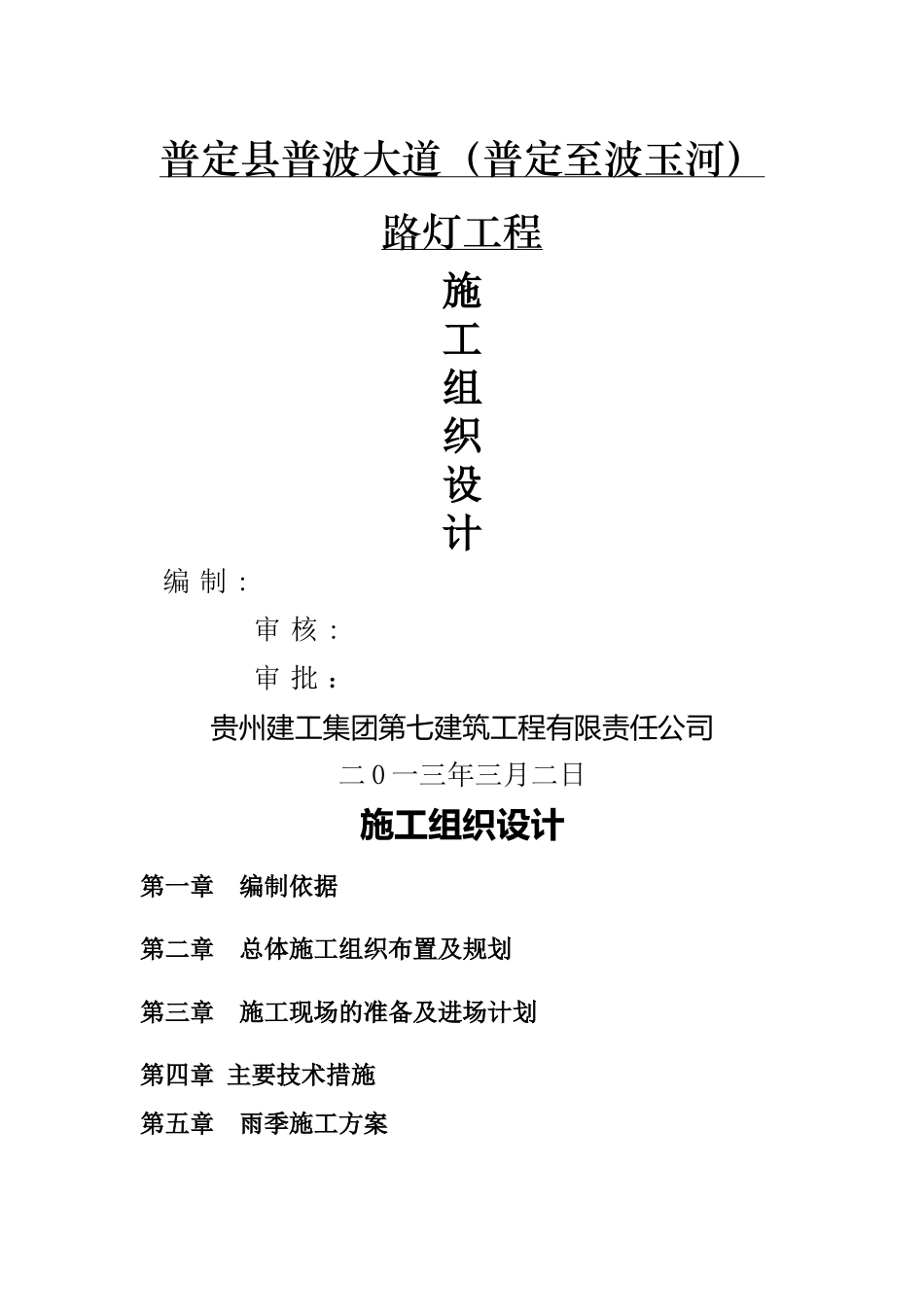 市政路灯施工组织设计_第1页