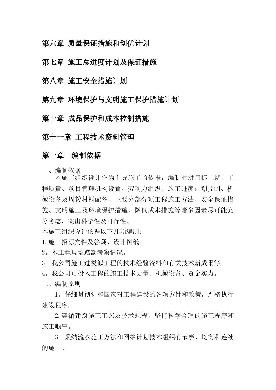 市政路灯施工组织设计_第2页