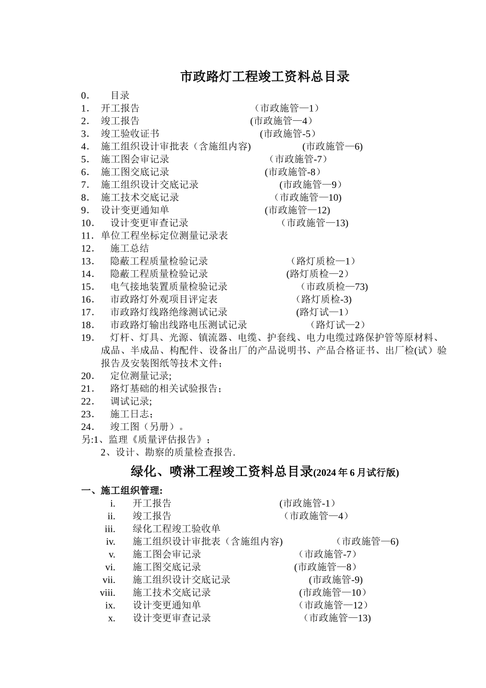 市政路灯工程验收资料_第1页