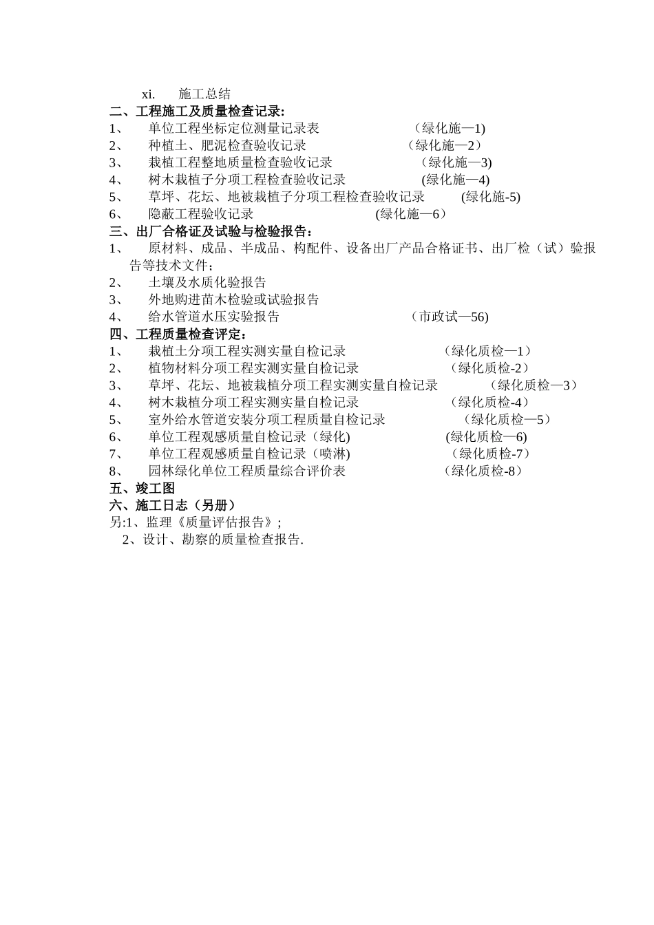 市政路灯工程验收资料_第2页