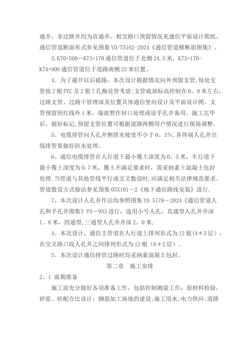 市政通信管道工程施工方案_第2页