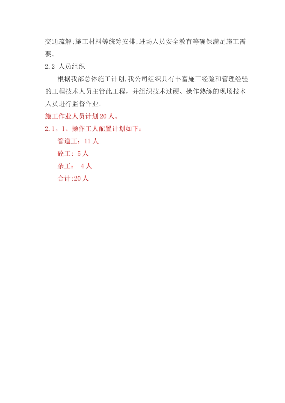 市政通信管道工程施工方案_第3页