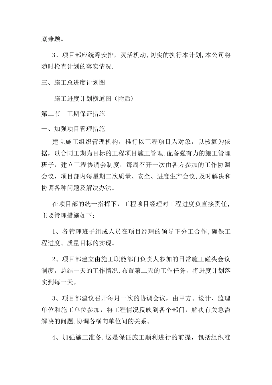 市政通用进度计划保证措施_第2页