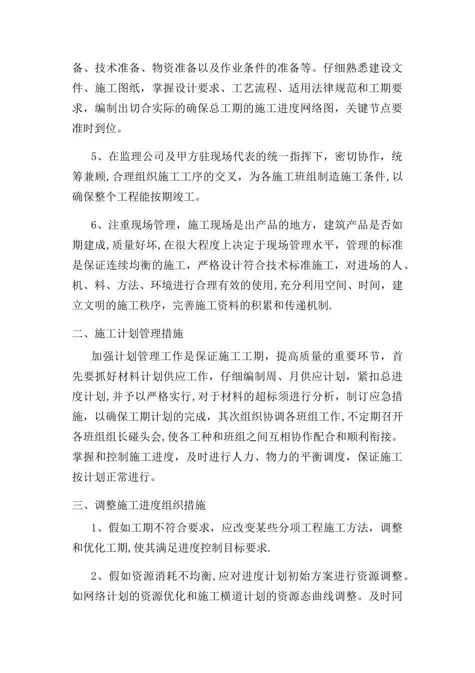 市政通用进度计划保证措施_第3页