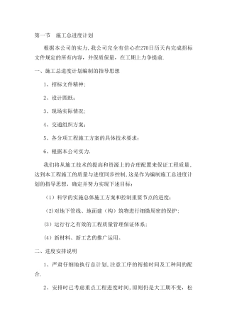 市政通用进度计划保证措施