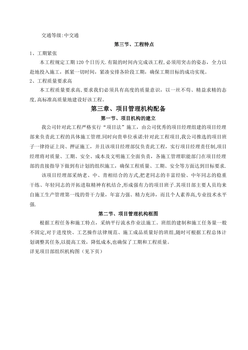 市政道排工程施工组织设计_第3页