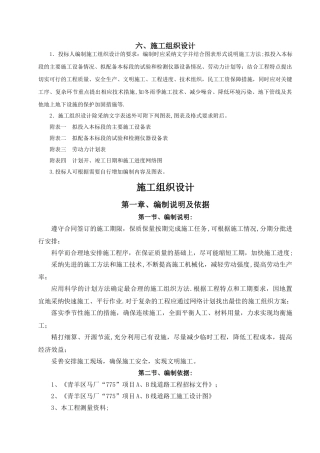 市政道排工程施工组织设计