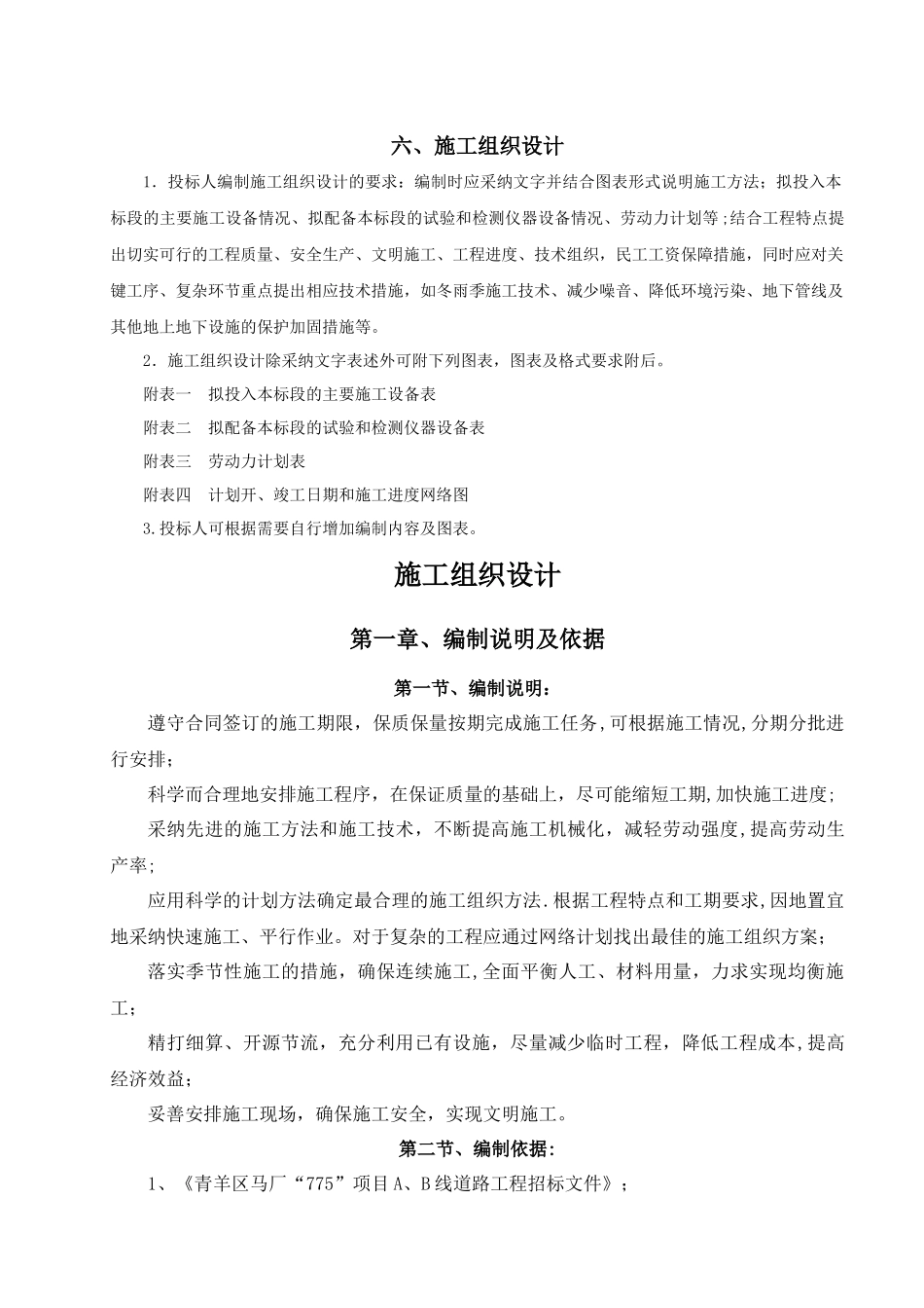 市政道排工程施工组织设计_第1页