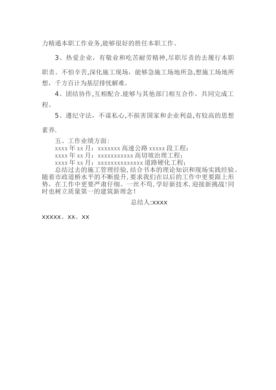 市政道桥中级职称技术工作总结_第2页