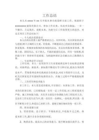 市政道桥中级职称技术工作总结