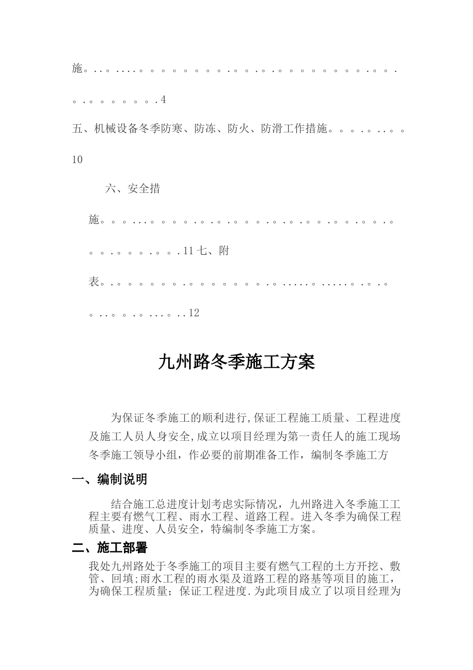 市政道路-冬季施工方案_第2页