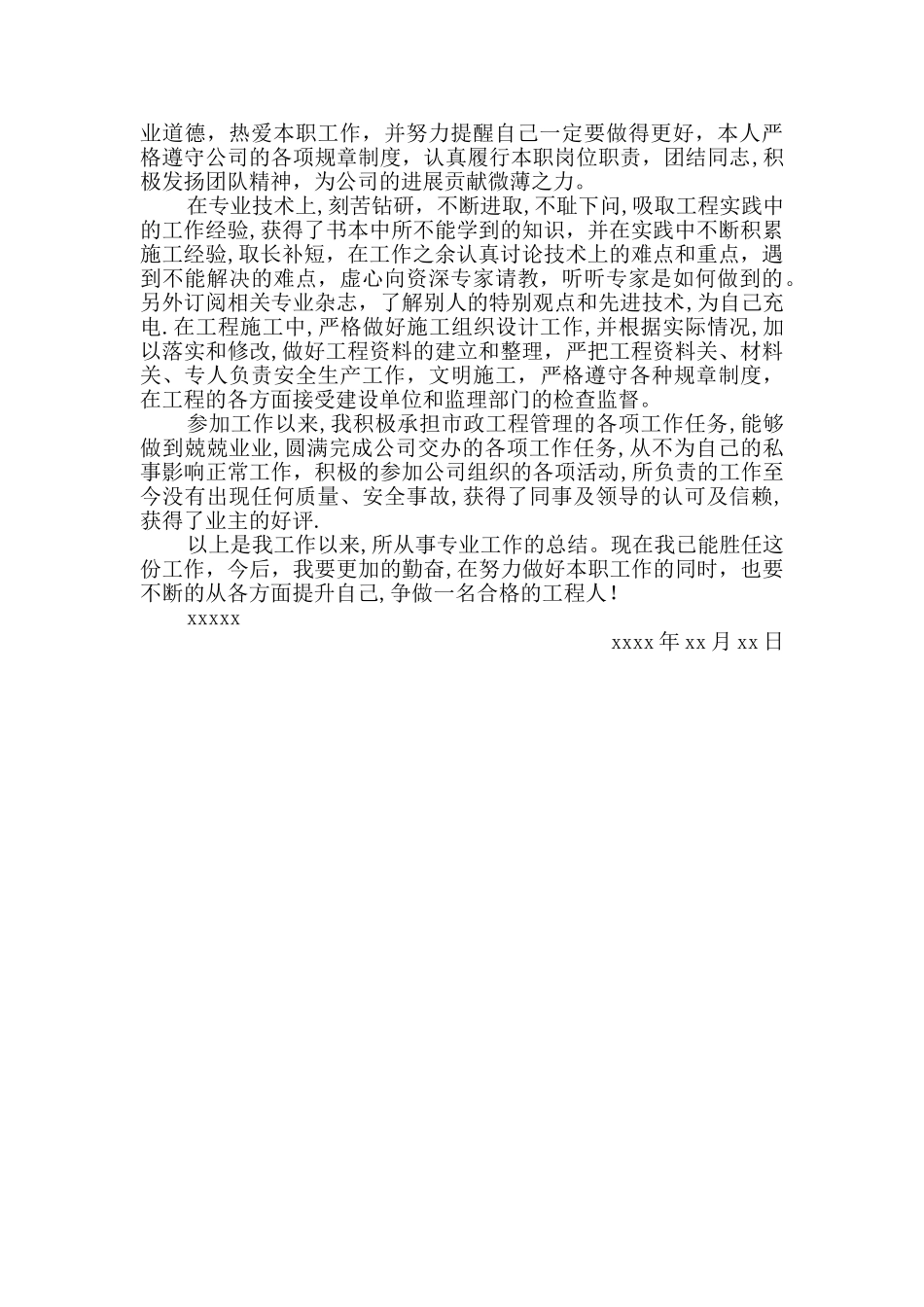 市政道桥中级职称专业技术工作总结_第2页