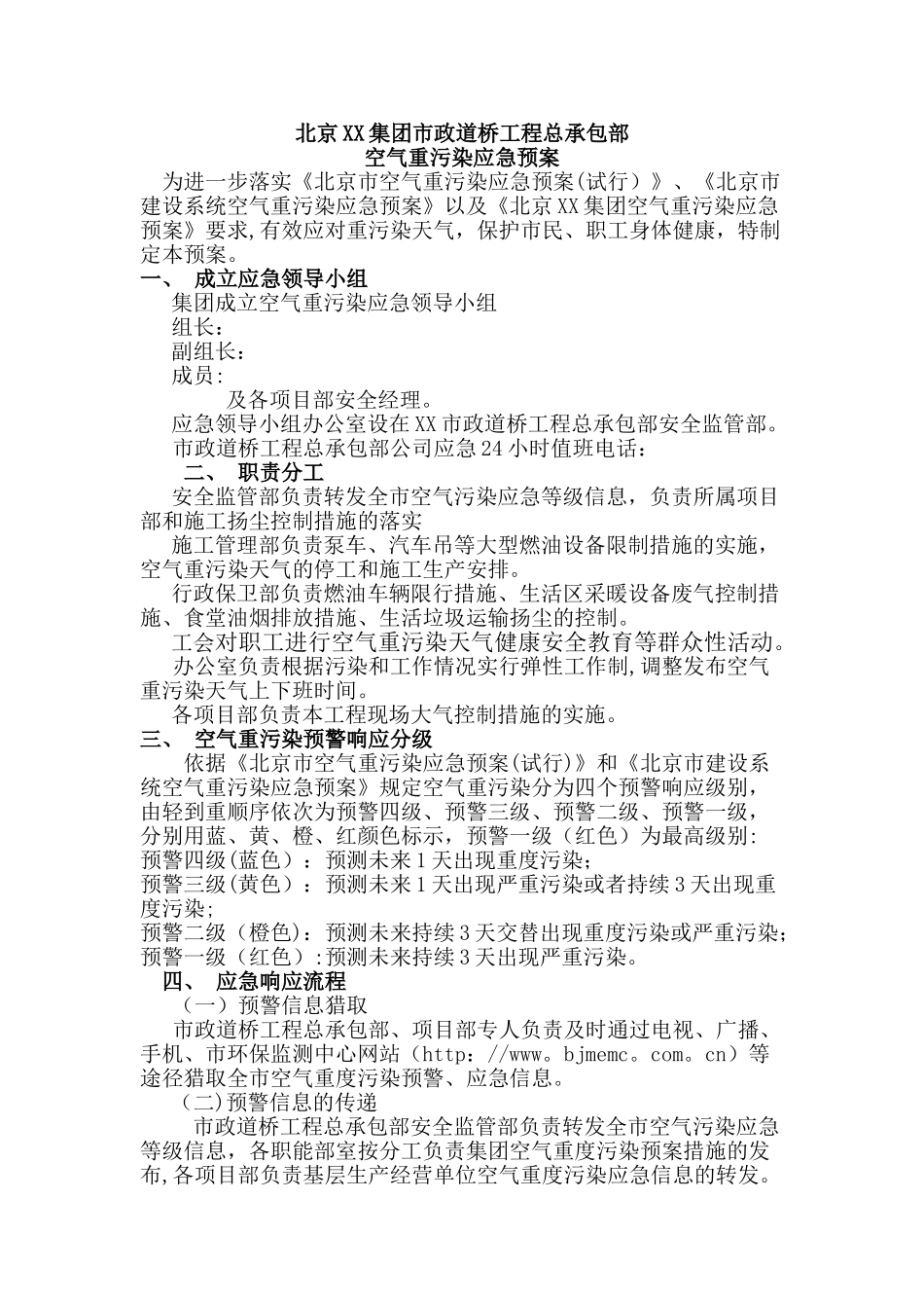 市政道桥工程空气重污染应急预案._第1页