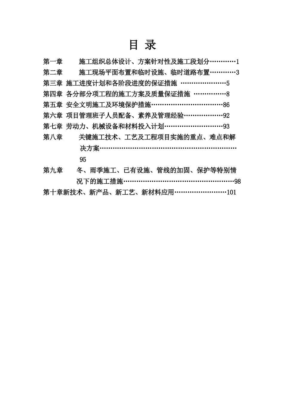 市政道路-园林绿化施工组织设计_第2页