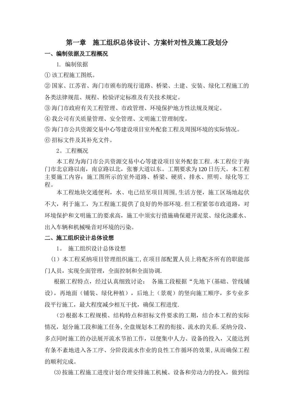 市政道路-园林绿化施工组织设计_第3页