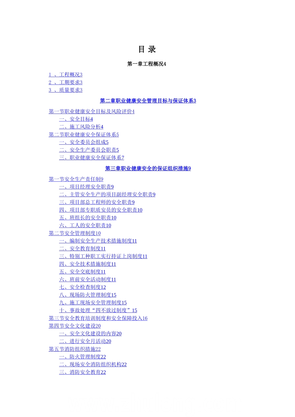市政道路-安全文明施工方案_第2页