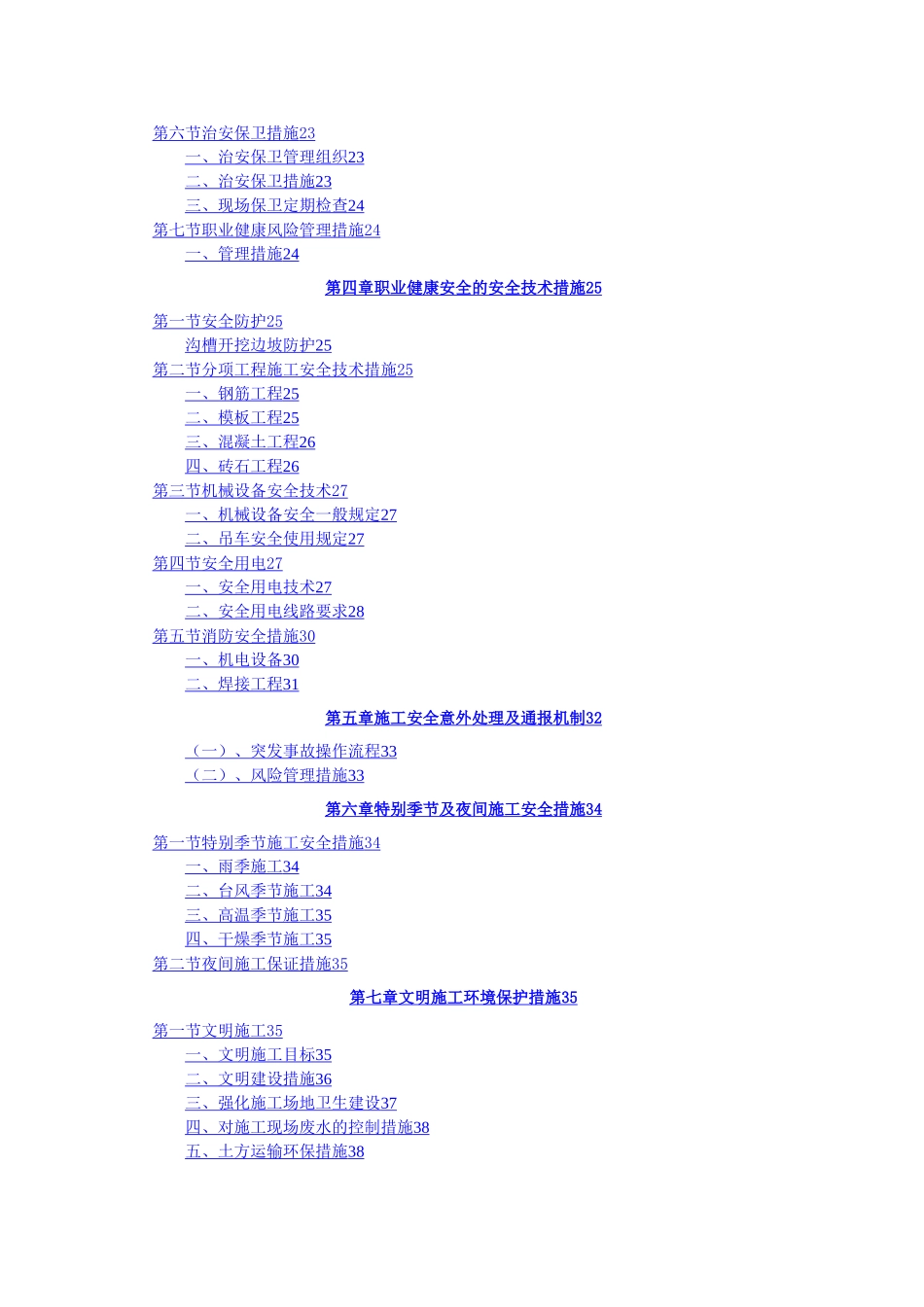 市政道路-安全文明施工方案_第3页