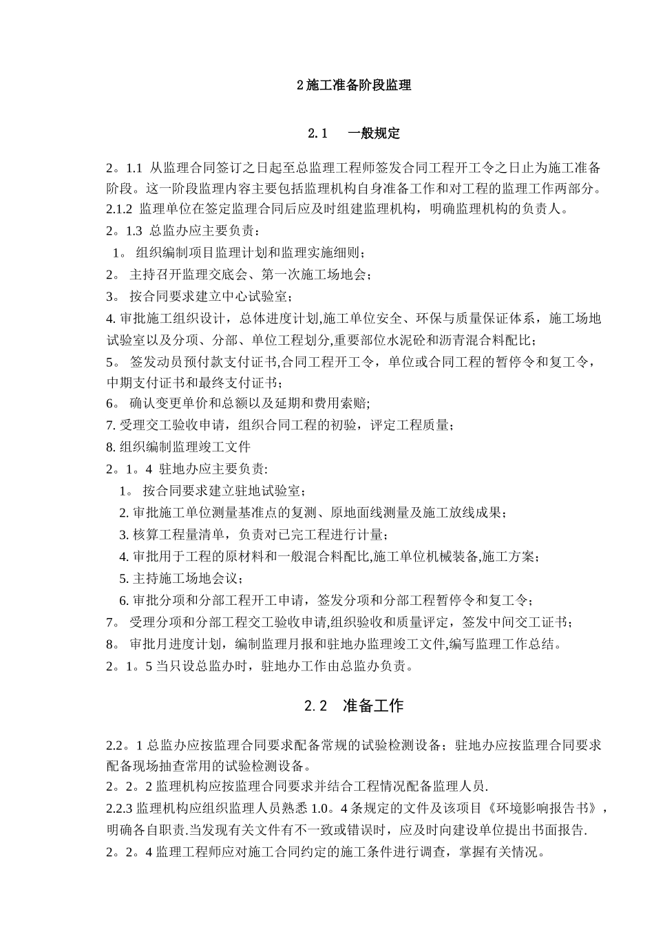 市政道路、公路工程监理规范_第2页