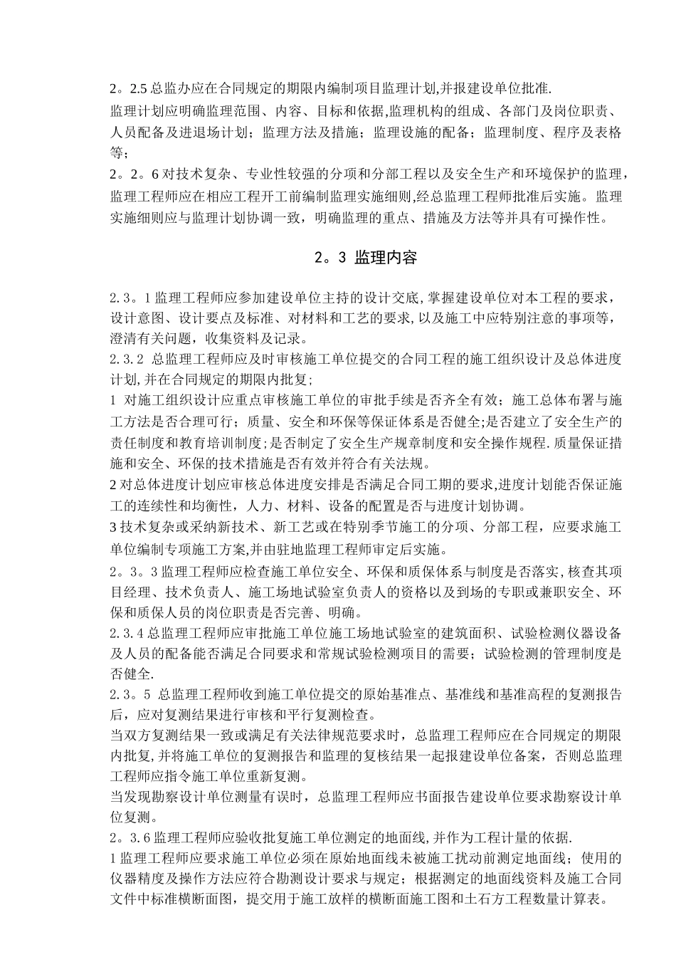 市政道路、公路工程监理规范_第3页