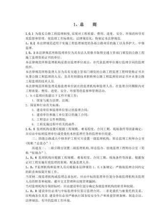 市政道路、公路工程监理规范